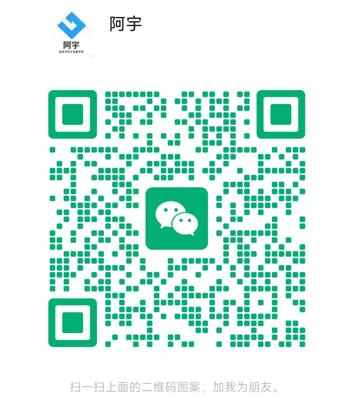 扫码添加微信-云网创